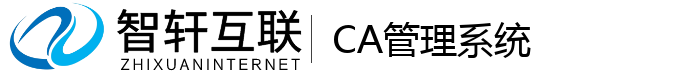 CA管理系统